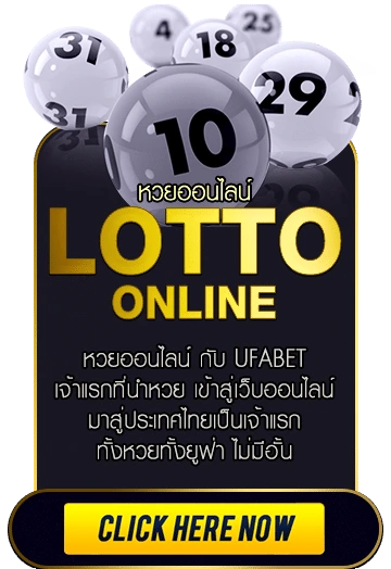 หวยออนไลน์